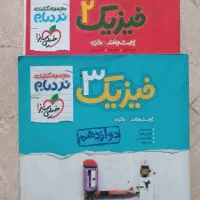 کتاب ها کنکور|کتاب و مجله آموزشی|تهران, شهر زیبا|دیوار