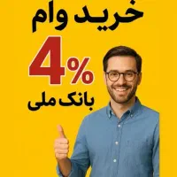خریدار وام طرح مهربانی|خدمات مالی، حسابداری، بیمه|بوشهر, |دیوار
