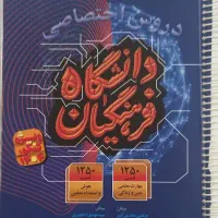 فرهنگیان گاج۱۴۰۴