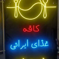 ساخت تابلو نئون ، ال ای دی، چلنیوم با قیمت مناسب|خدمات پیشه و مهارت|اصفهان, بوستان ناژوان|دیوار