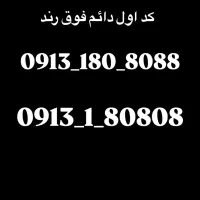 رند همراه اول