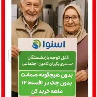 مستمری بگیران و بازنشستگان رفاه|سایر لوازم برقی|اهواز, زیتون کارمندی|دیوار