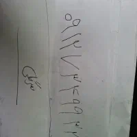 خط. ۰۹۱۲.۷۳۴.۹۹.۳۲