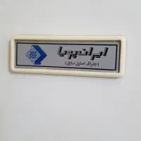 یخچال وفریزر|یخچال و فریزر|دماوند, گیلاوند|دیوار