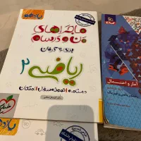 کناب کار ماجراهای من و درسام ریاضی ۲ یازدهم
