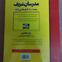 کتاب زبان تخصصی مدرسان شریف