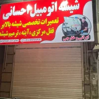 شیشه اتومبیل احسانی،تعمیرات تخصصی شیشه بالابر