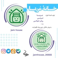 فروش مربا ترشی روغن حیوانی خانگی ارگانیک