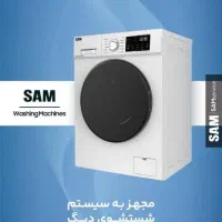 ماشین لباسشویی 8کیلو سام