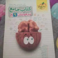 کتاب جامع تیزهوشان نهم خیلی سبز|کتاب و مجله آموزشی|تهران, باغ فیض|دیوار