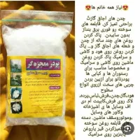 پودر چربی زدا معجزه‌ گر