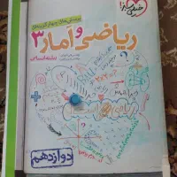کتاب ریاضی و آمار 2 رشته انسانی ((دوازدهم))
