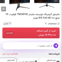 مانیتور گیمینگ 24 Twisted Mind 100HZ گارانتی دار|قطعات و لوازم جانبی رایانه|تهران, چیتگر جنوبی|دیوار