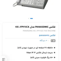 فکس PANASONIC مدل KX-FP711CX|پرینتر، اسکنر، کپی، فکس|کرمان, |دیوار