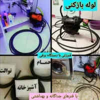 لوله بازکنی وفنرزنی سراسرشهر مردم‌دار بدون‌تعطیلی