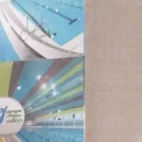 بلیط استخر فظیلت