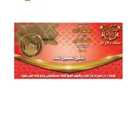 یک عدد ربع سکه 150زیر قیمت نرخ روز
