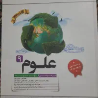 کتاب علوم جامع نهم، شیمی تخصصی نهم