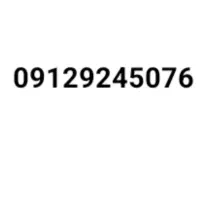 فروش سیم کارت 912کد 9