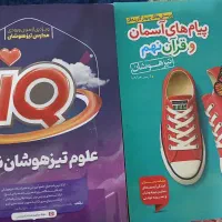 کتاب کمک درسی و تیزهوشان نهم به دهم