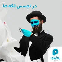 خشکشویی پاکینجا|خدمات نظافت|فردیس, |دیوار