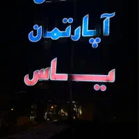 تعمیر تابلو برجسته|خدمات پیشه و مهارت|مریوان, |دیوار