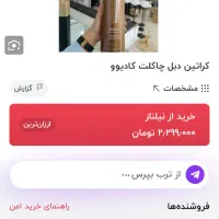 کراتین دبل چاکلت کادیو ارجینال|آرایشی، بهداشتی، درمانی|نورآباد ممسنی, |دیوار