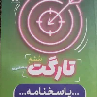 کتاب تارگت|کتاب و مجله آموزشی|شیروان (خراسان), |دیوار