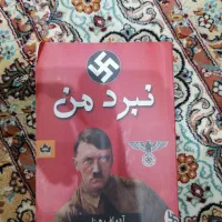 کتاب نبرد من از هیتلر