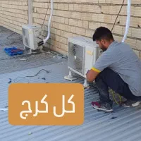 تعمیرات و نصب پکیچ و کولر گازی