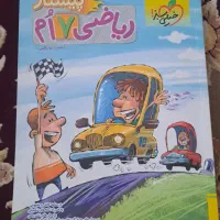 علوم و ریاضی خیلی سبز پایه هفتم|کتاب و مجله آموزشی|اقبالیه, |دیوار