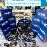 نصب آپشن های خانواده سایپا کوییک.ساینا|قطعات یدکی و لوازم جانبی|کرج, شهرک بنفشه|دیوار