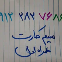 خط رند.. سیم کارت.. همراه اول