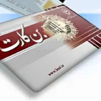 فروش و خرید بن کارت