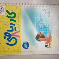 کتاب کار ریاضی