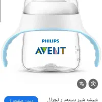 شیشه و سر شیشه اونت فیلیپس