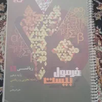 فرمول بیست ریاضی ۱