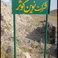 یک قطعه زمین در خاوران