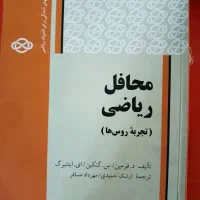 محافل ریاضی