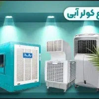 انواع سایز کولر آبی/سطح انرژی بالا کد۵۶۰