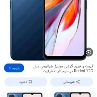 گوشی گم شده ردمی۱۲c