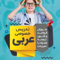 آموزش درس عربی