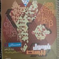 حسابان فرمول بیست
