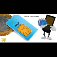 سیم کارت دائمی رند