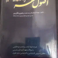 کتاب اصول فقه ۱و۲ دانشگاه