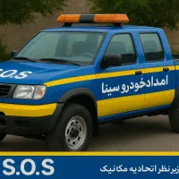امدادخودرو ساوه|خدمات حمل و نقل|ساوه, |دیوار