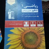 ریاضی قلمچی دهم|کتاب و مجله آموزشی|اسکو, |دیوار