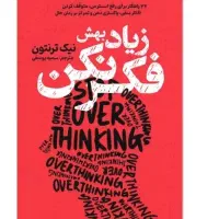 همه کتاب ها زیر ۲۰۰ تومان به تعداد محدود