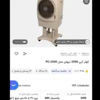 کولر|کولر آبی|اصفهان, جلفا|دیوار