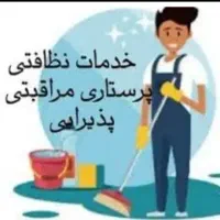 شرکت خدماتی نظافتی تندیس